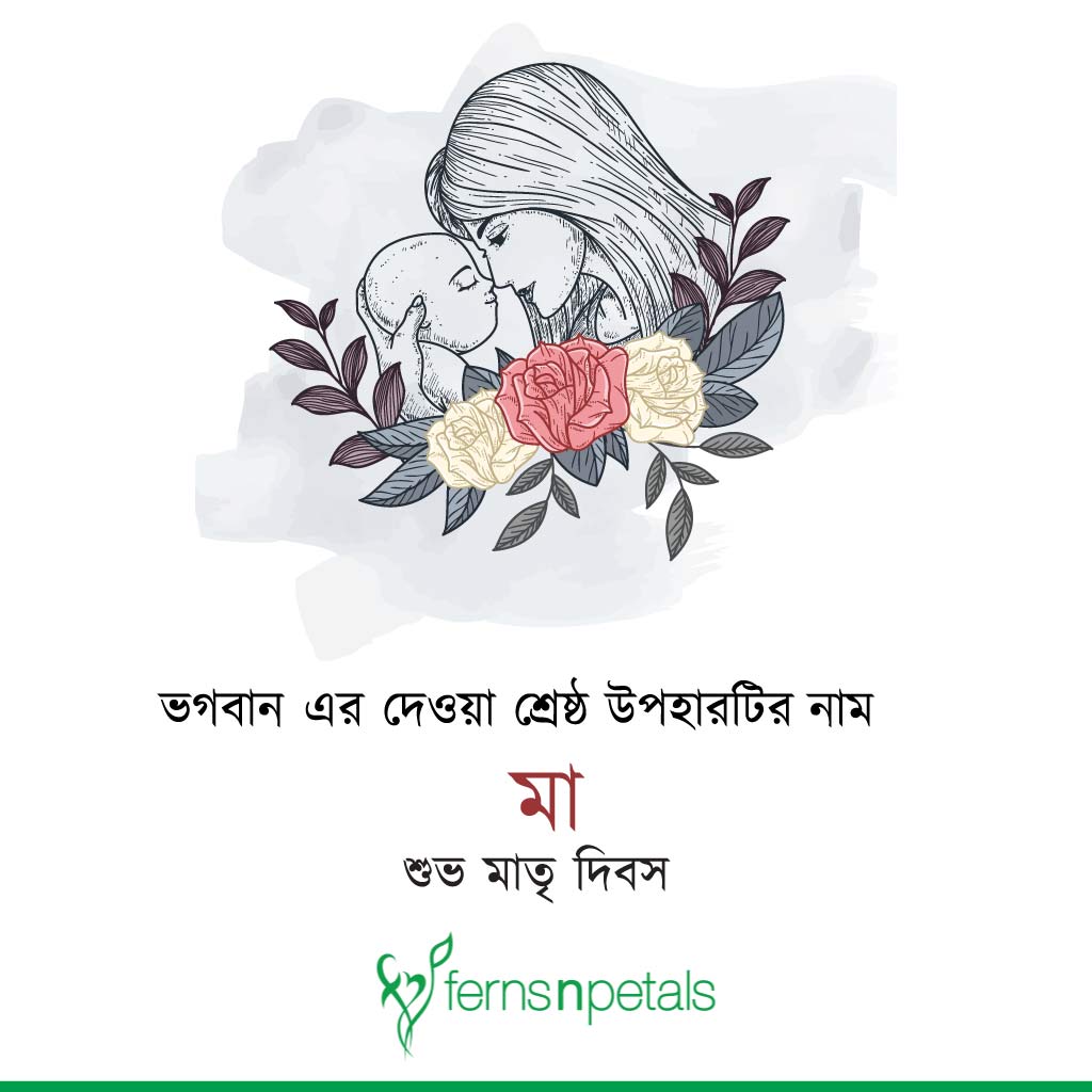 happy mothers day wishes in bengali