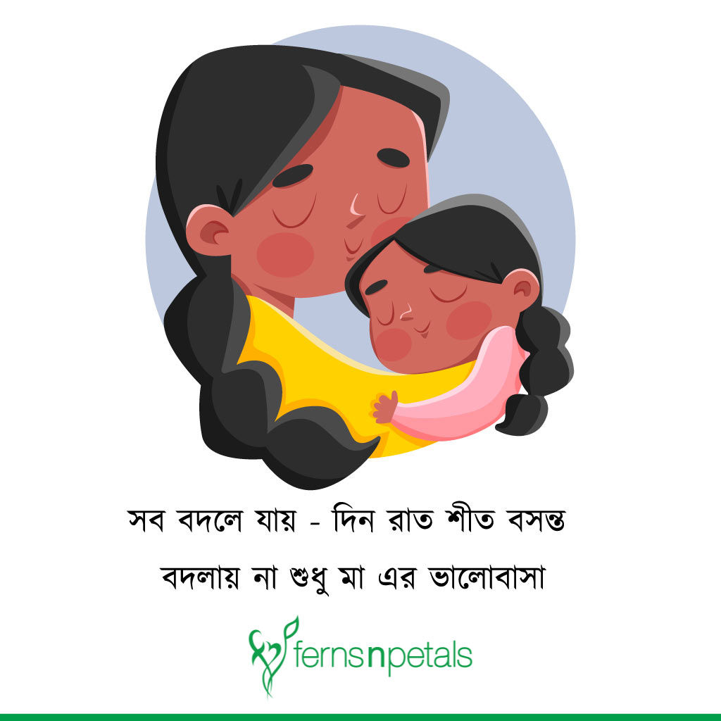 lovely mothers day wishes in bengali