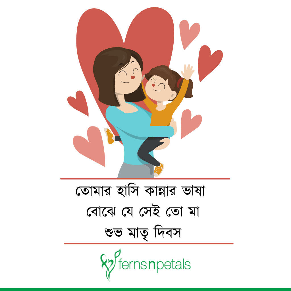 mothers day bengali wishes
